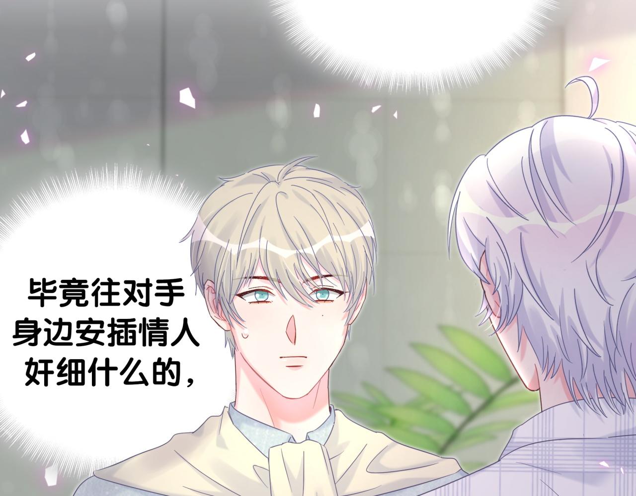 被自己束缚的金丝雀韩漫全集-第61话 证明你是秦越方无删减无遮挡章节图片 