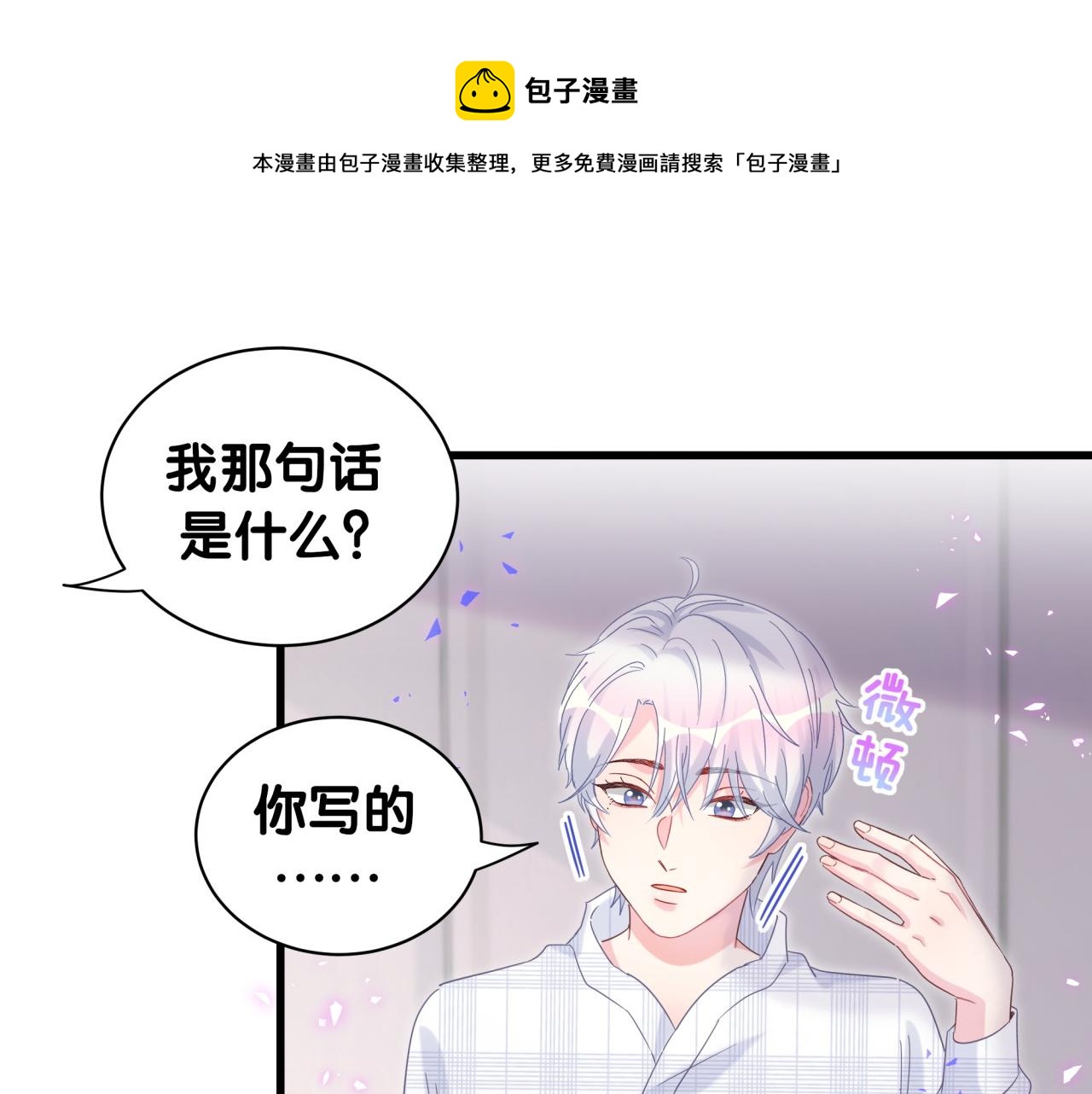 被自己束缚的金丝雀韩漫全集-第61话 证明你是秦越方无删减无遮挡章节图片 