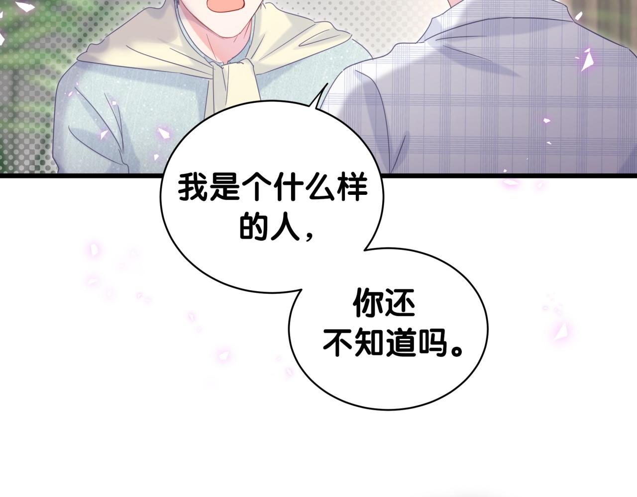 被自己束缚的金丝雀韩漫全集-第61话 证明你是秦越方无删减无遮挡章节图片 