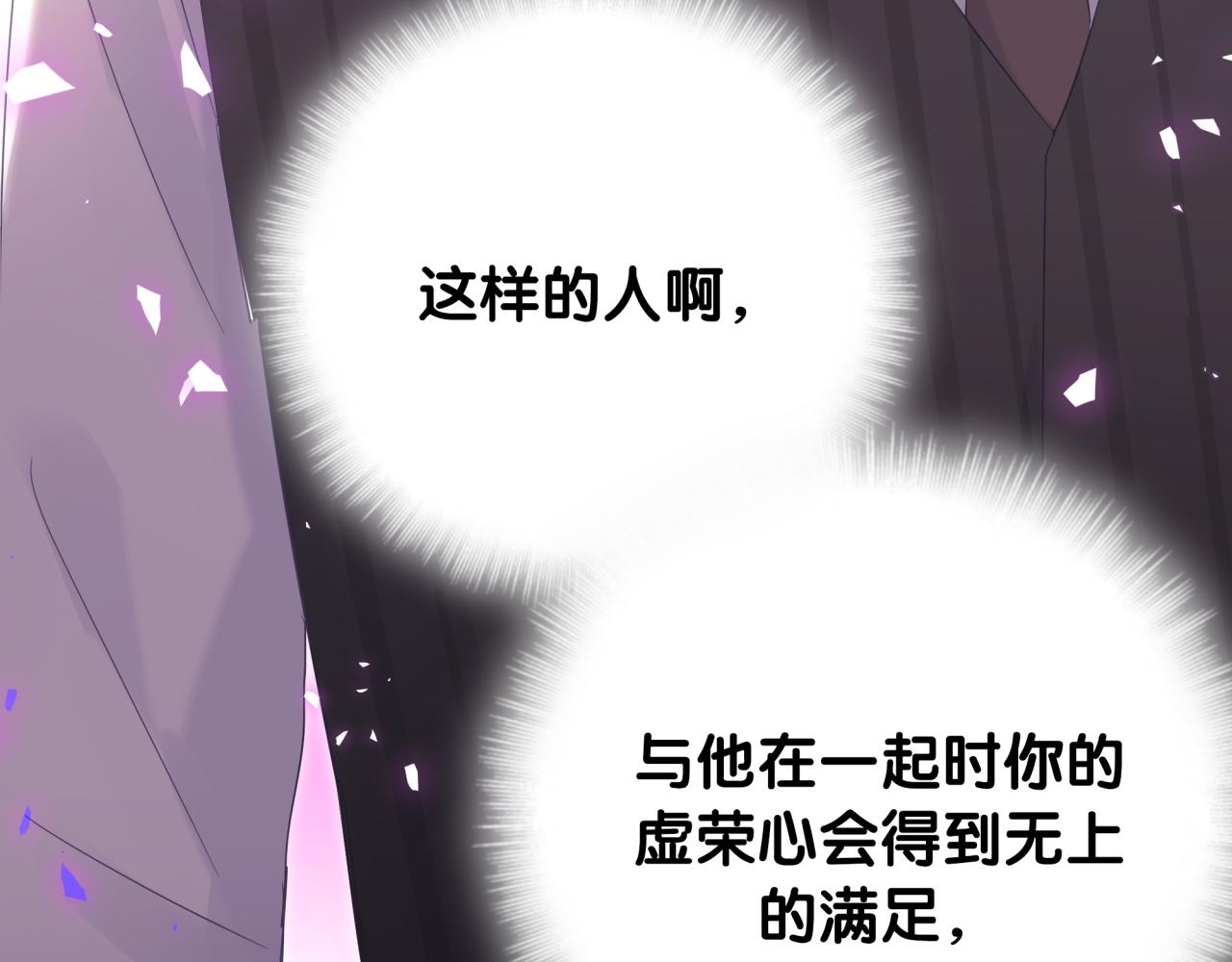 被自己束缚的金丝雀韩漫全集-第61话 证明你是秦越方无删减无遮挡章节图片 