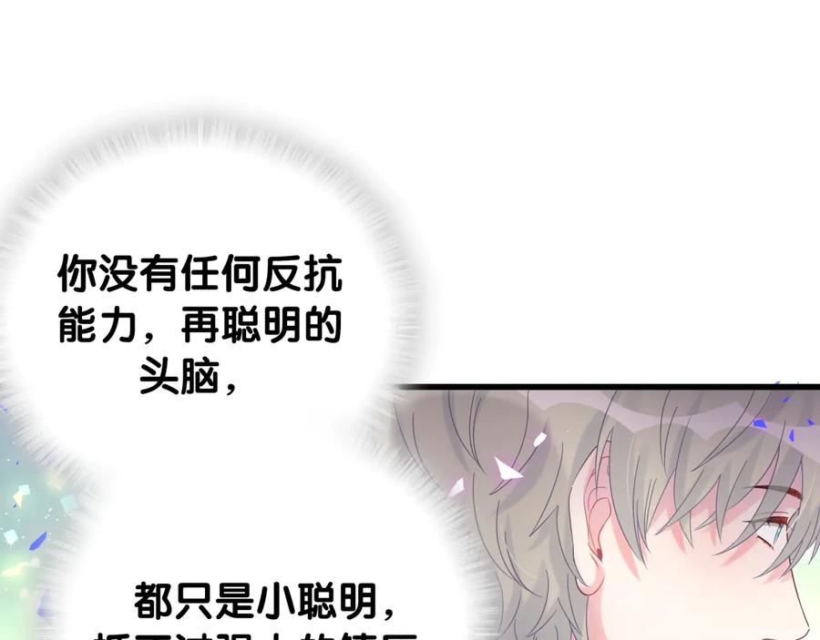 被自己束缚的金丝雀韩漫全集-第62话 跟我走吧无删减无遮挡章节图片 