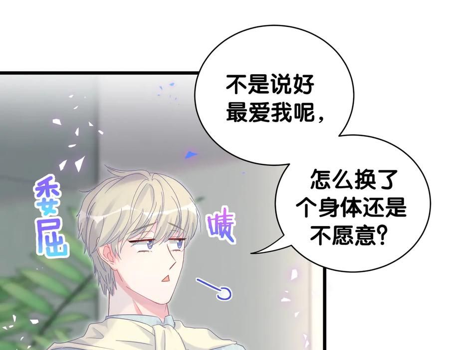 被自己束缚的金丝雀韩漫全集-第63话 你怎会爱我呢无删减无遮挡章节图片 