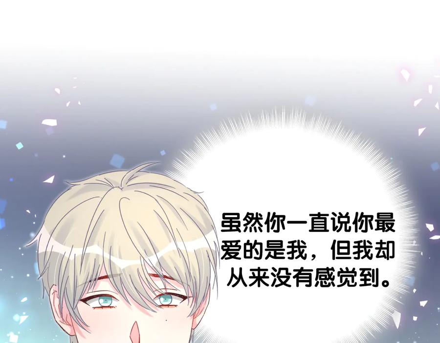 被自己束缚的金丝雀韩漫全集-第63话 你怎会爱我呢无删减无遮挡章节图片 
