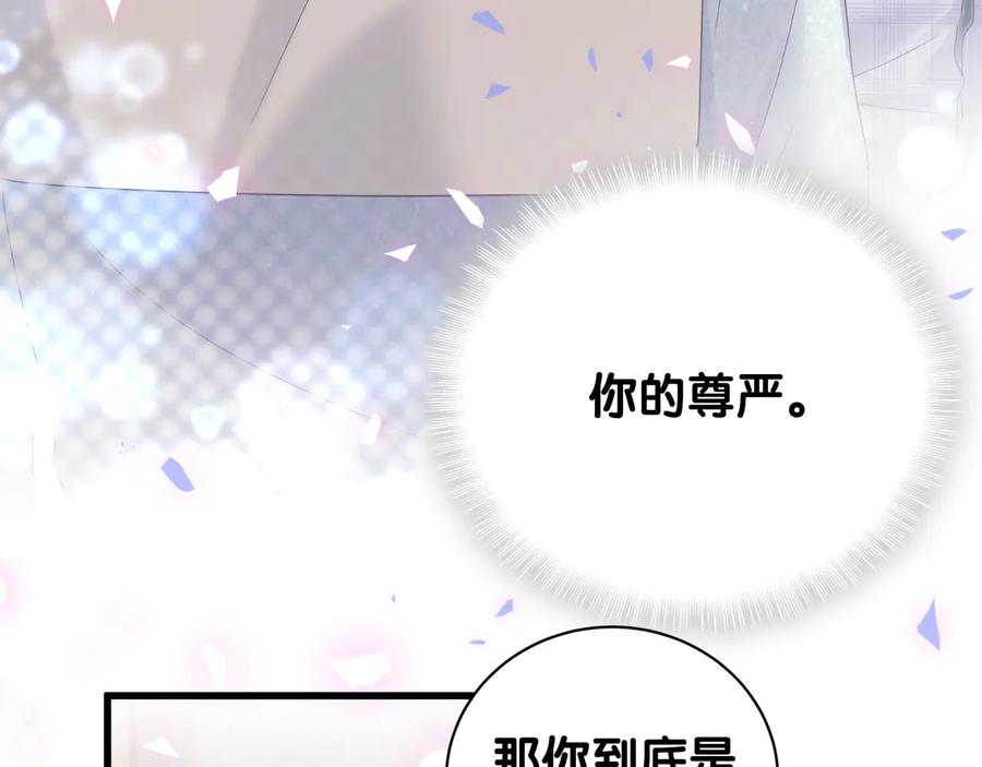 被自己束缚的金丝雀韩漫全集-第63话 你怎会爱我呢无删减无遮挡章节图片 