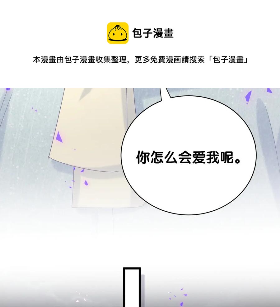 被自己束缚的金丝雀韩漫全集-第63话 你怎会爱我呢无删减无遮挡章节图片 