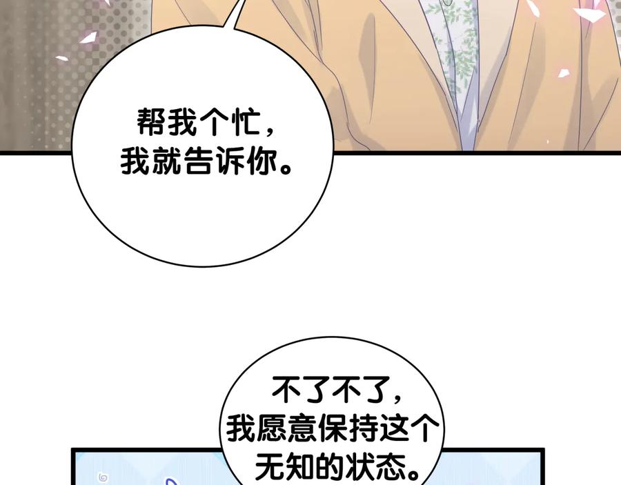 被自己束缚的金丝雀韩漫全集-第64话 博取筹码无删减无遮挡章节图片 
