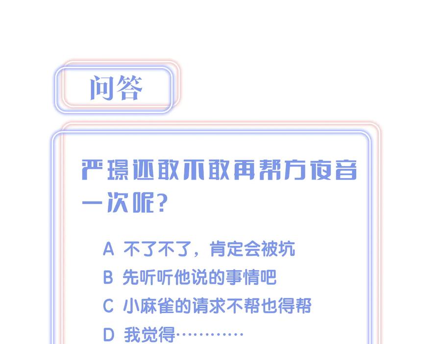 被自己束缚的金丝雀韩漫全集-第64话 博取筹码无删减无遮挡章节图片 