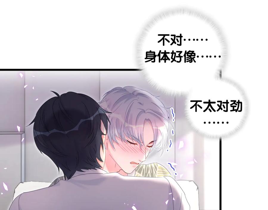 被自己束缚的金丝雀韩漫全集-第66话 你给我吃了什么！？无删减无遮挡章节图片 