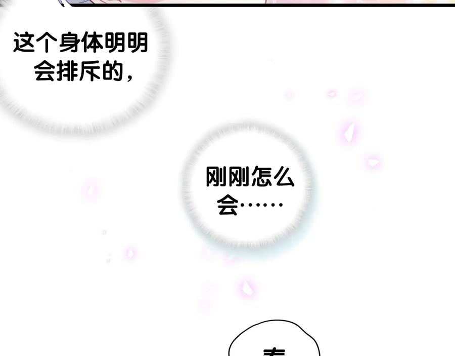 被自己束缚的金丝雀韩漫全集-第66话 你给我吃了什么！？无删减无遮挡章节图片 