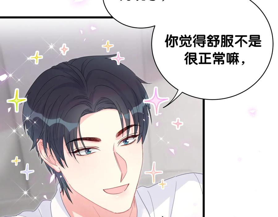 被自己束缚的金丝雀韩漫全集-第66话 你给我吃了什么！？无删减无遮挡章节图片 