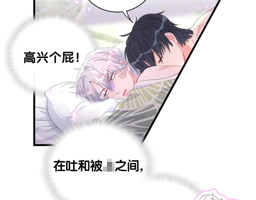 被自己束缚的金丝雀韩漫全集-第67话 是不是很甜无删减无遮挡章节图片 