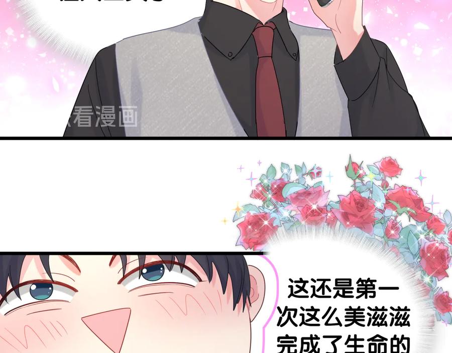 被自己束缚的金丝雀韩漫全集-第67话 是不是很甜无删减无遮挡章节图片 