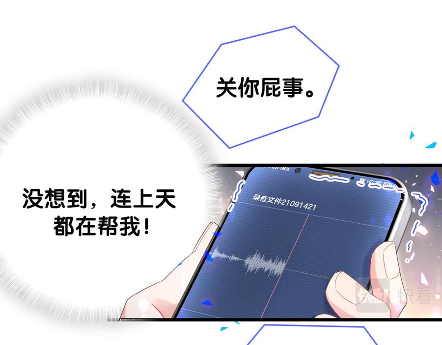 被自己束缚的金丝雀韩漫全集-第69话 你知道个屁无删减无遮挡章节图片 