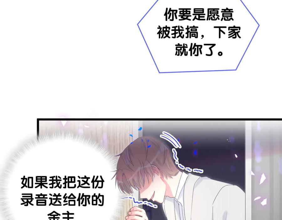 被自己束缚的金丝雀韩漫全集-第69话 你知道个屁无删减无遮挡章节图片 