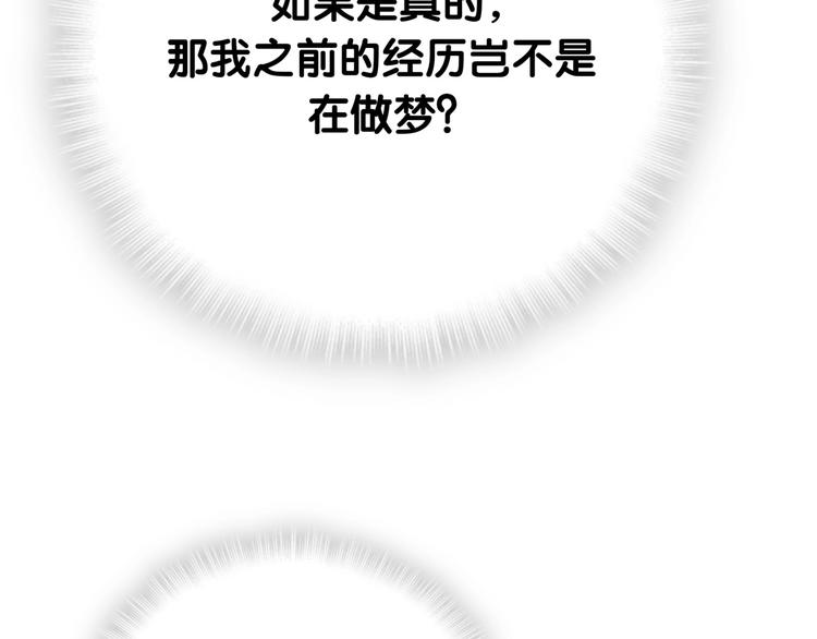 被自己束缚的金丝雀韩漫全集-第7话 穿越竟是人为？无删减无遮挡章节图片 