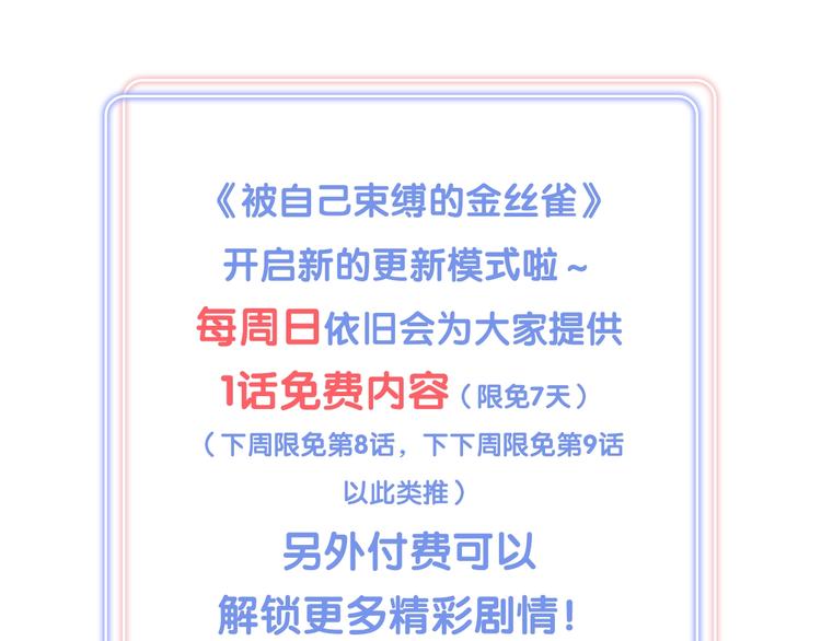 被自己束缚的金丝雀韩漫全集-第7话 穿越竟是人为？无删减无遮挡章节图片 