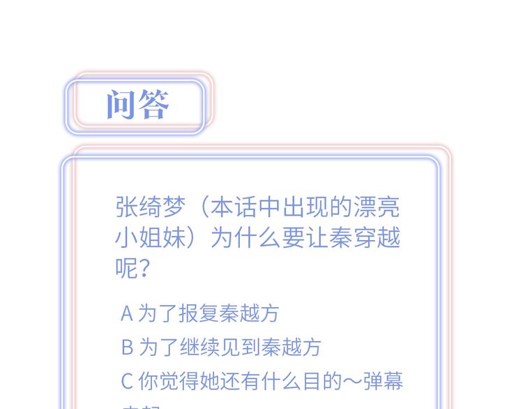 被自己束缚的金丝雀韩漫全集-第7话 穿越竟是人为？无删减无遮挡章节图片 