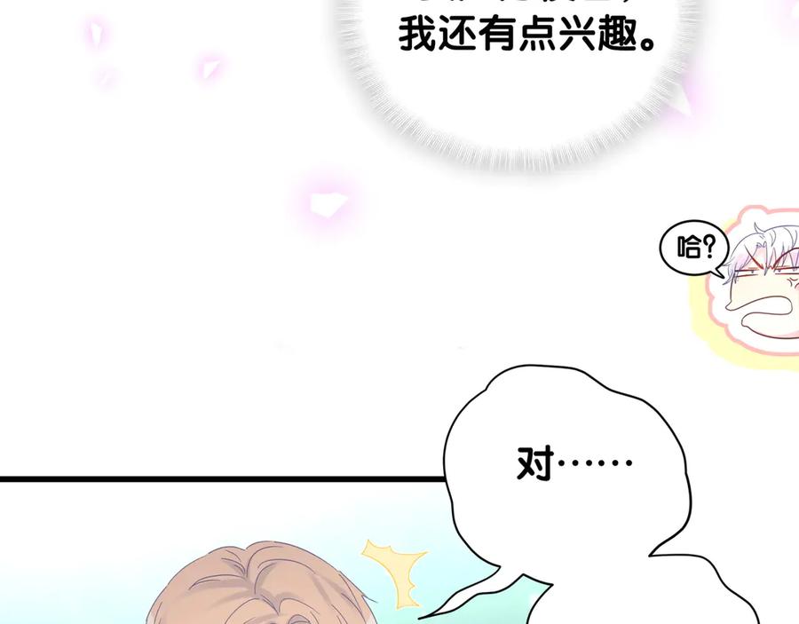 被自己束缚的金丝雀韩漫全集-第70话 你该怎么赔偿我？无删减无遮挡章节图片 
