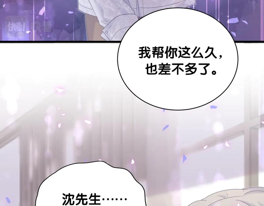 被自己束缚的金丝雀韩漫全集-第70话 你该怎么赔偿我？无删减无遮挡章节图片 