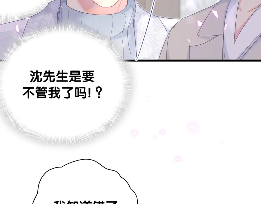 被自己束缚的金丝雀韩漫全集-第70话 你该怎么赔偿我？无删减无遮挡章节图片 