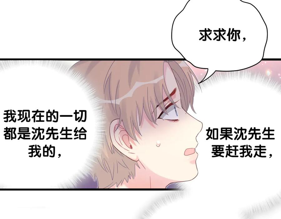 被自己束缚的金丝雀韩漫全集-第70话 你该怎么赔偿我？无删减无遮挡章节图片 