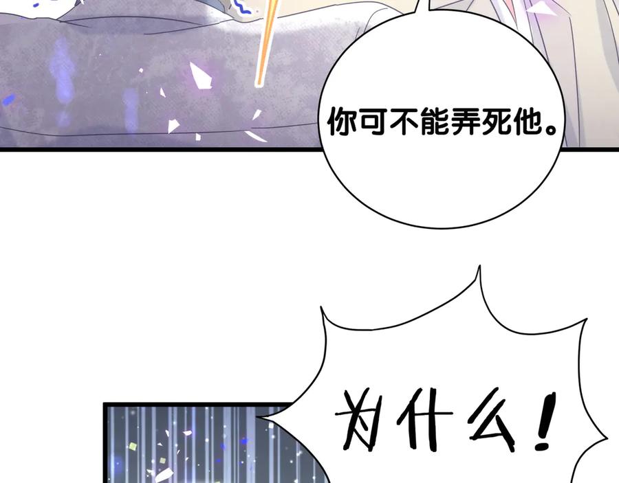 被自己束缚的金丝雀韩漫全集-第70话 你该怎么赔偿我？无删减无遮挡章节图片 