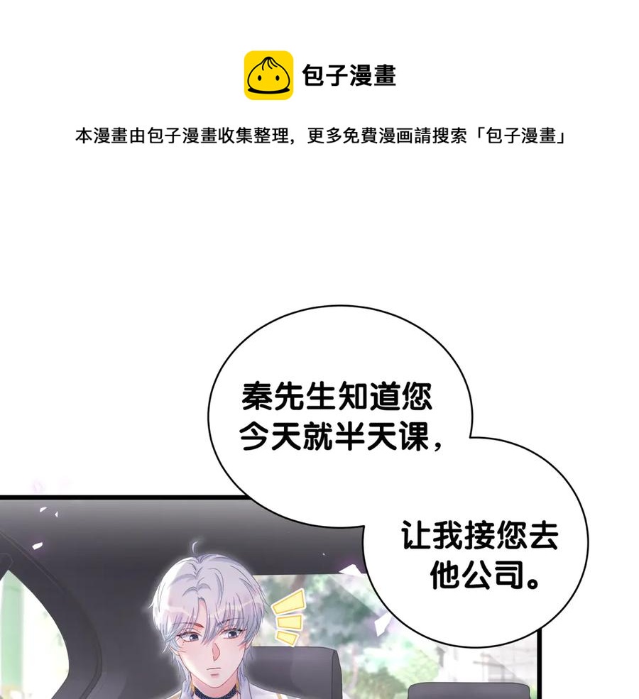 被自己束缚的金丝雀韩漫全集-第70话 你该怎么赔偿我？无删减无遮挡章节图片 