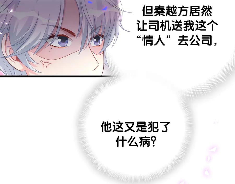 被自己束缚的金丝雀韩漫全集-第70话 你该怎么赔偿我？无删减无遮挡章节图片 