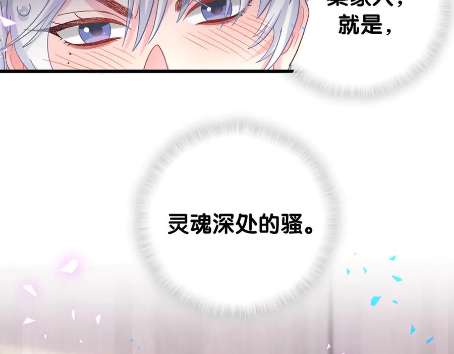 被自己束缚的金丝雀韩漫全集-第71话 灵魂深处的骚无删减无遮挡章节图片 