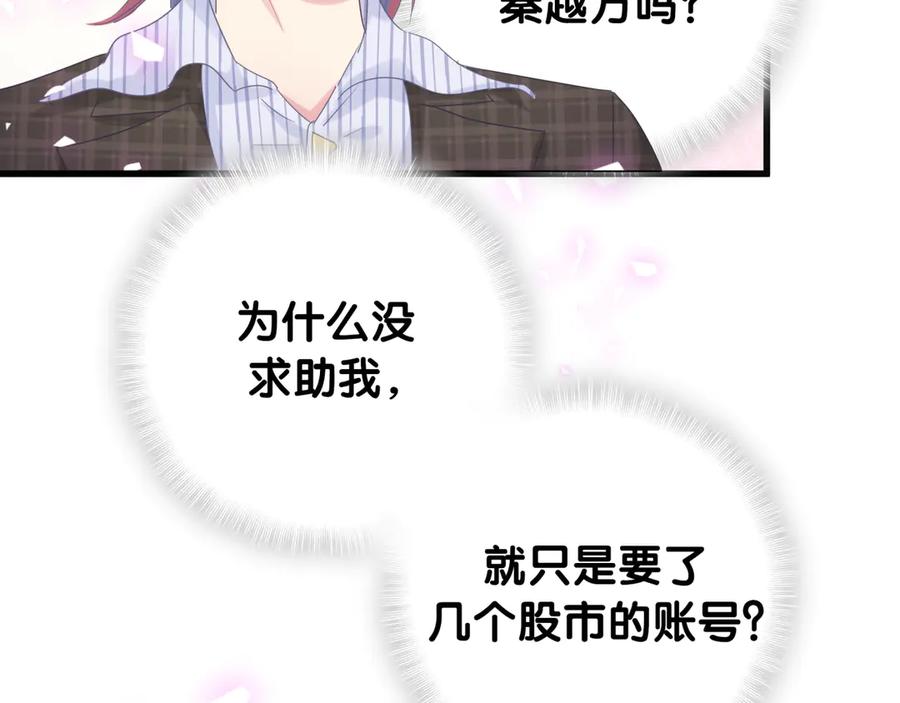 被自己束缚的金丝雀韩漫全集-第72话 影子主仆？无删减无遮挡章节图片 