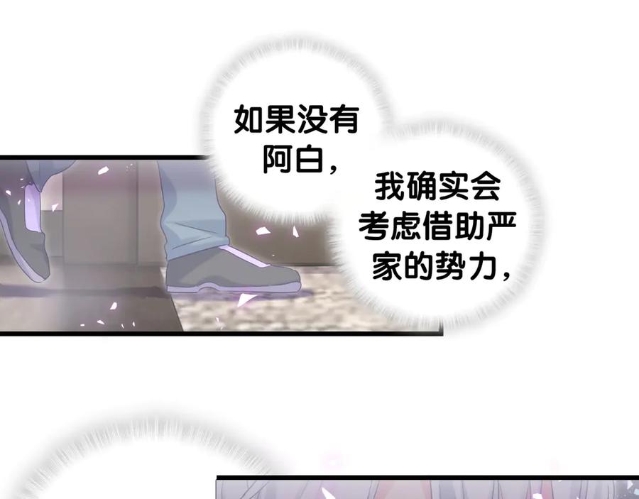 被自己束缚的金丝雀韩漫全集-第72话 影子主仆？无删减无遮挡章节图片 