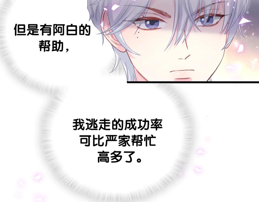 被自己束缚的金丝雀韩漫全集-第72话 影子主仆？无删减无遮挡章节图片 