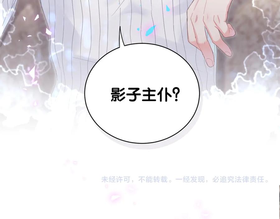 被自己束缚的金丝雀韩漫全集-第72话 影子主仆？无删减无遮挡章节图片 