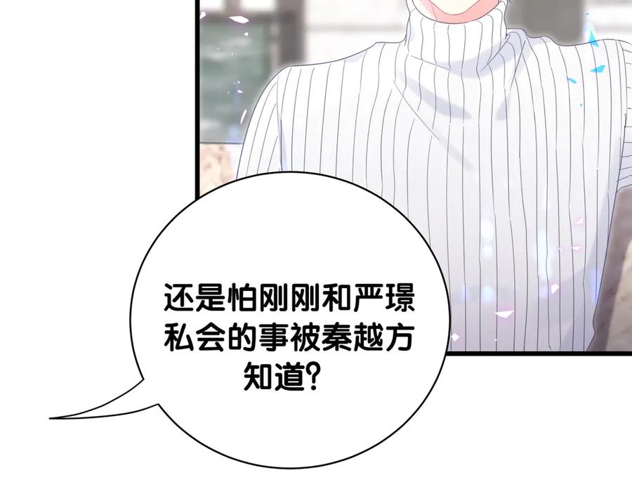 被自己束缚的金丝雀韩漫全集-第73话  让你成为秦越方无删减无遮挡章节图片 