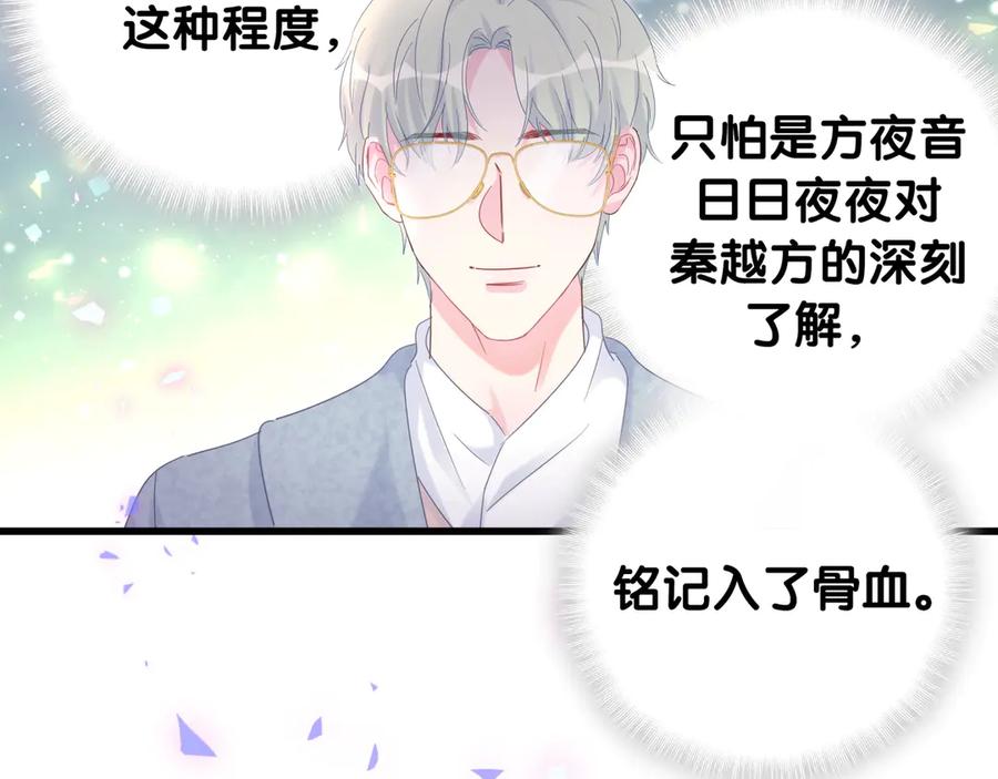 被自己束缚的金丝雀韩漫全集-第73话  让你成为秦越方无删减无遮挡章节图片 