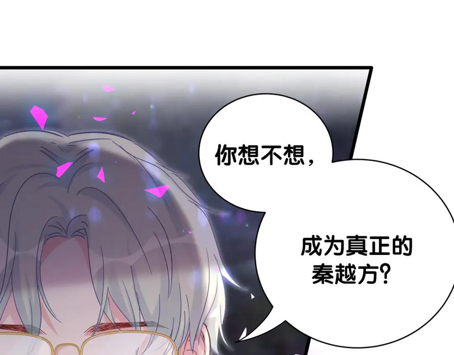 被自己束缚的金丝雀韩漫全集-第73话  让你成为秦越方无删减无遮挡章节图片 
