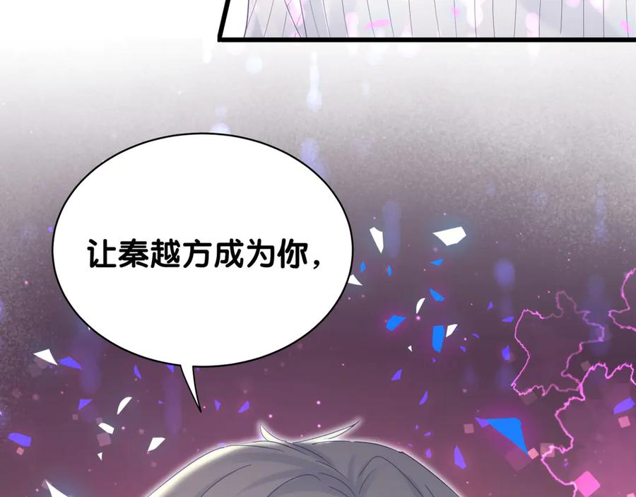 被自己束缚的金丝雀韩漫全集-第73话  让你成为秦越方无删减无遮挡章节图片 