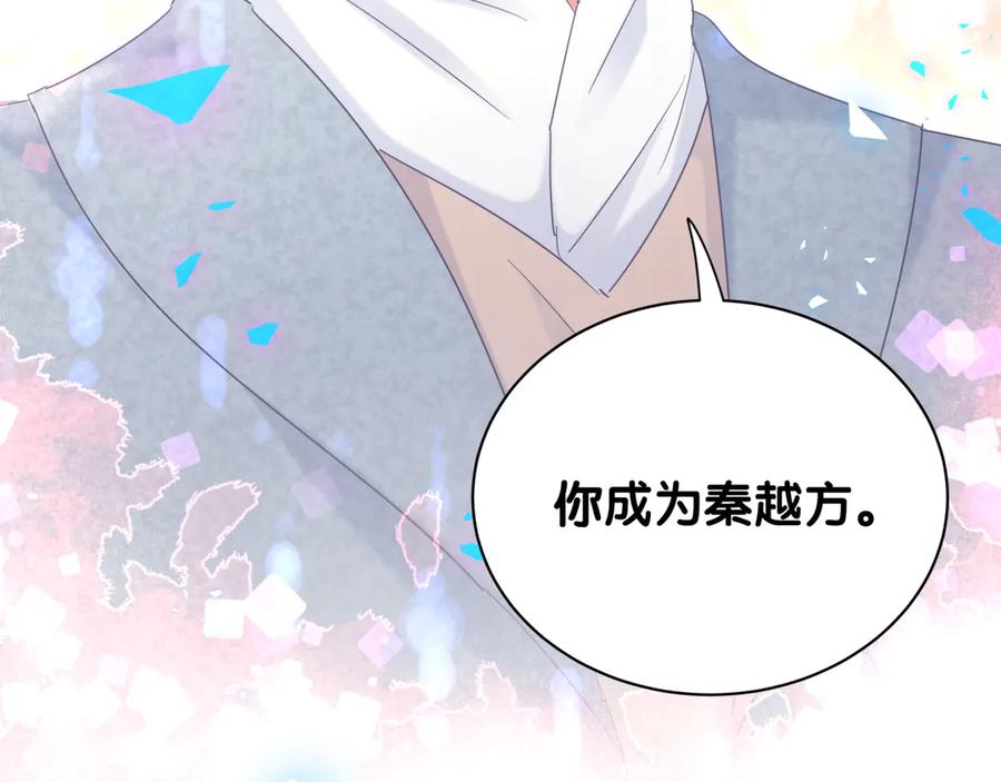 被自己束缚的金丝雀韩漫全集-第73话  让你成为秦越方无删减无遮挡章节图片 