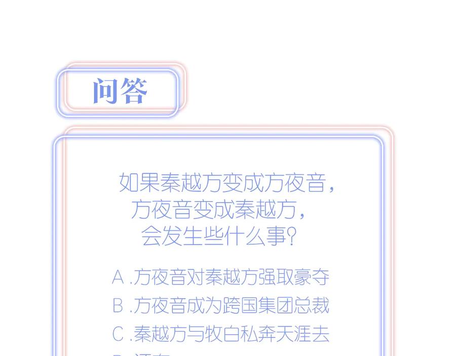被自己束缚的金丝雀韩漫全集-第73话  让你成为秦越方无删减无遮挡章节图片 