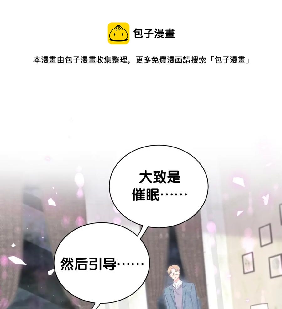 被自己束缚的金丝雀韩漫全集-第74话 在想什么？无删减无遮挡章节图片 