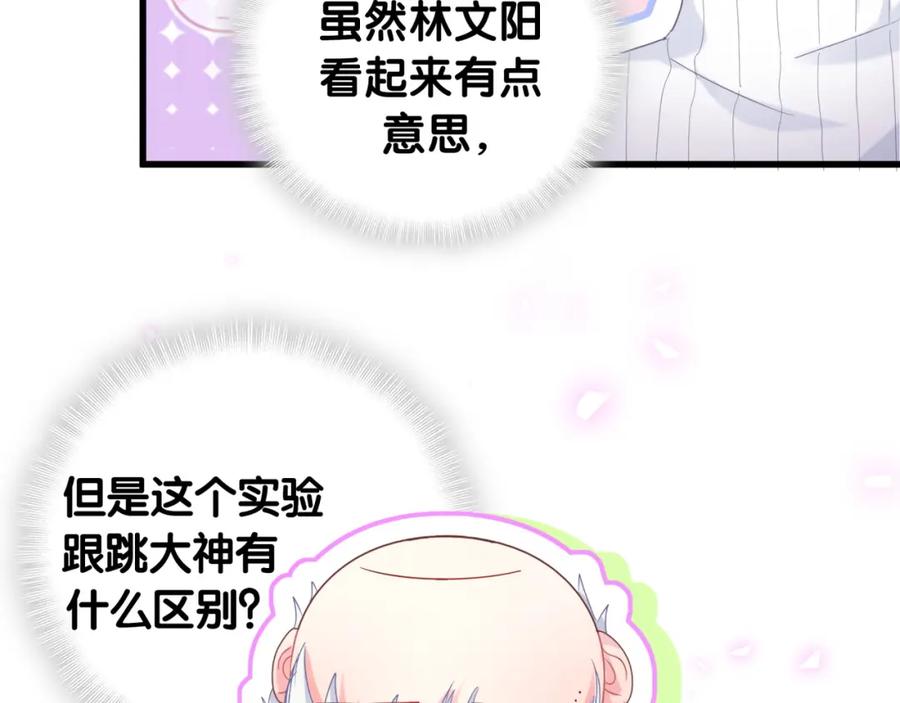 被自己束缚的金丝雀韩漫全集-第74话 在想什么？无删减无遮挡章节图片 