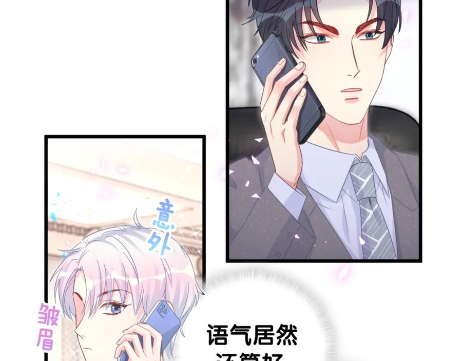 被自己束缚的金丝雀韩漫全集-第74话 在想什么？无删减无遮挡章节图片 