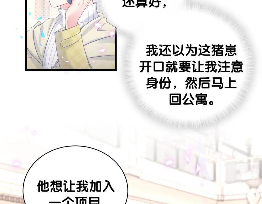 被自己束缚的金丝雀韩漫全集-第74话 在想什么？无删减无遮挡章节图片 