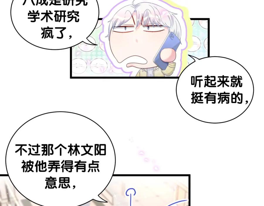被自己束缚的金丝雀韩漫全集-第74话 在想什么？无删减无遮挡章节图片 