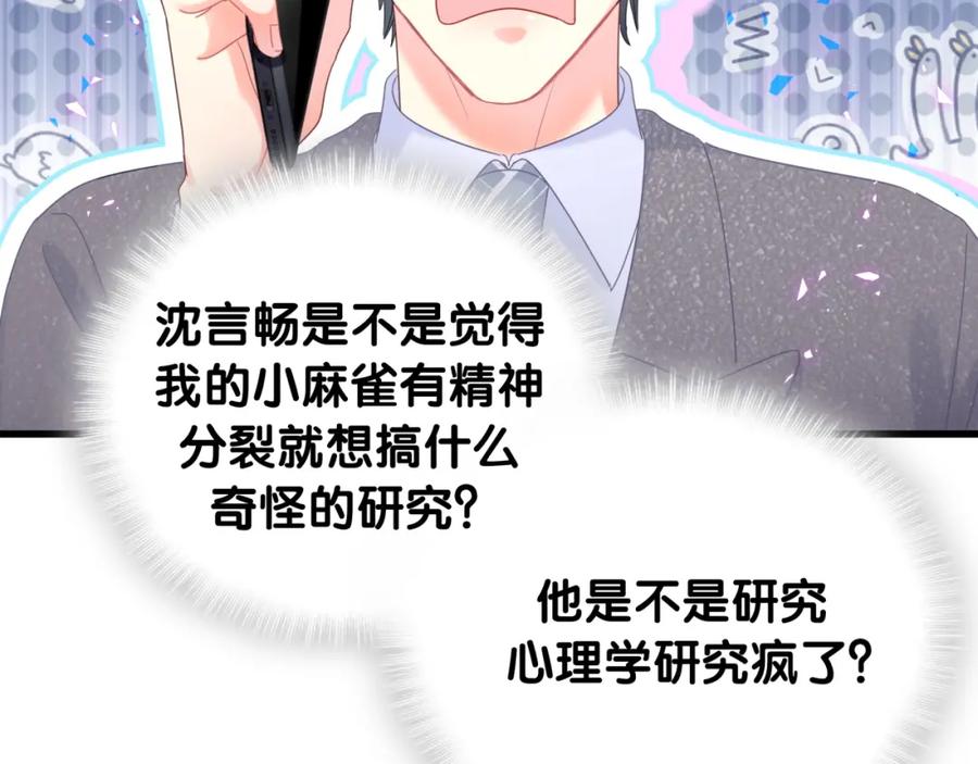 被自己束缚的金丝雀韩漫全集-第74话 在想什么？无删减无遮挡章节图片 