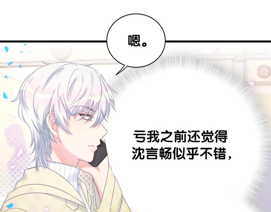 被自己束缚的金丝雀韩漫全集-第74话 在想什么？无删减无遮挡章节图片 
