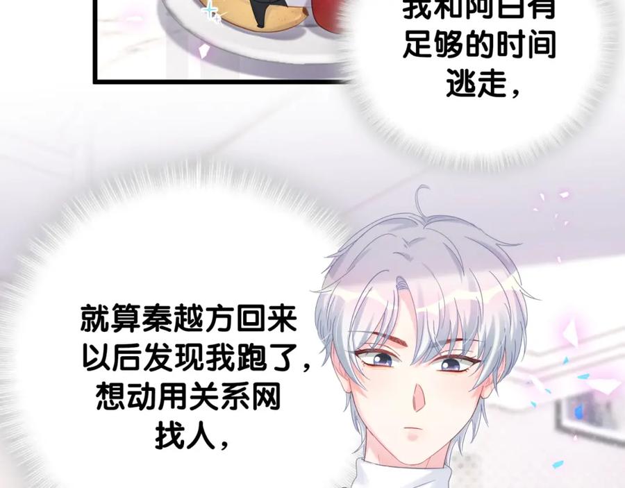 被自己束缚的金丝雀韩漫全集-第74话 在想什么？无删减无遮挡章节图片 