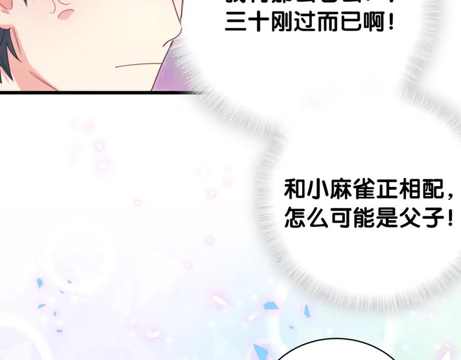 被自己束缚的金丝雀韩漫全集-第75话 原来你们是父子无删减无遮挡章节图片 