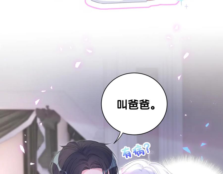 被自己束缚的金丝雀韩漫全集-第75话 原来你们是父子无删减无遮挡章节图片 