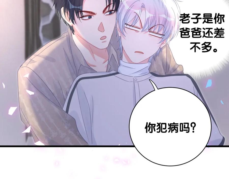 被自己束缚的金丝雀韩漫全集-第75话 原来你们是父子无删减无遮挡章节图片 
